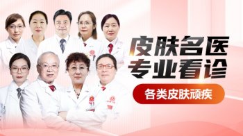 南京皮肤研究医院专家门诊